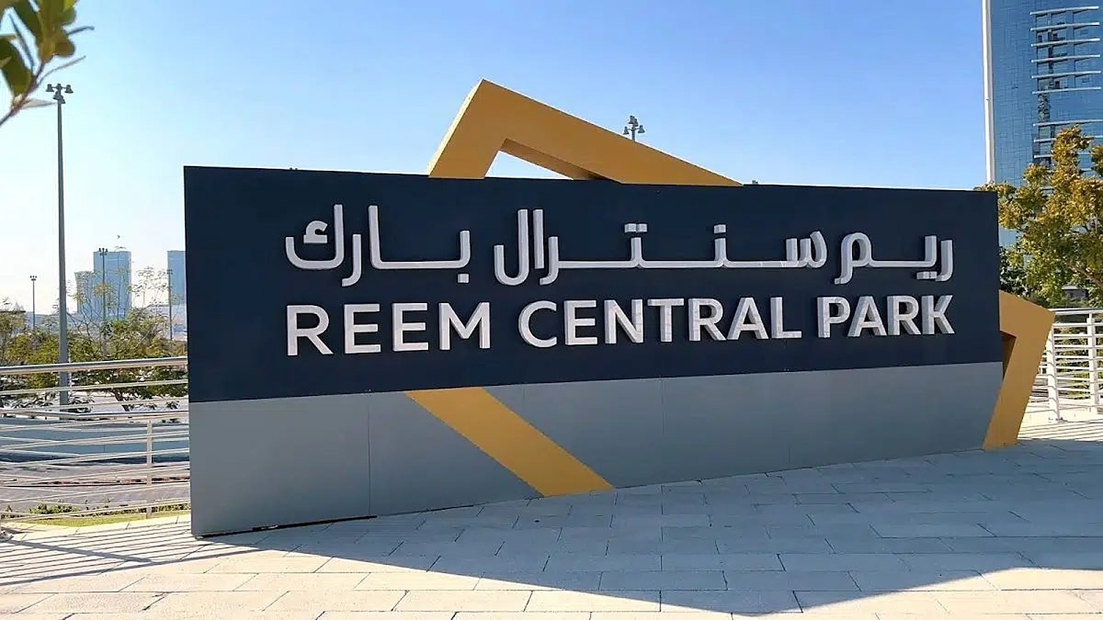 Reem Central Park with sculpture and pool